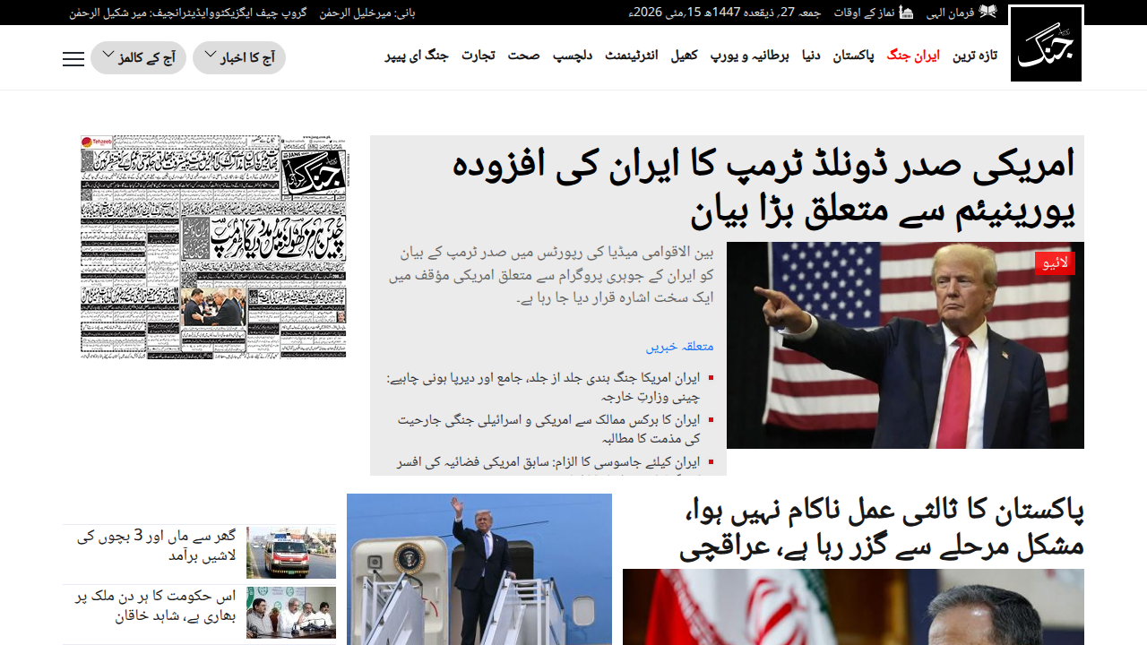 The homepage of Daily Jang's official website, showing current headlines and layout.